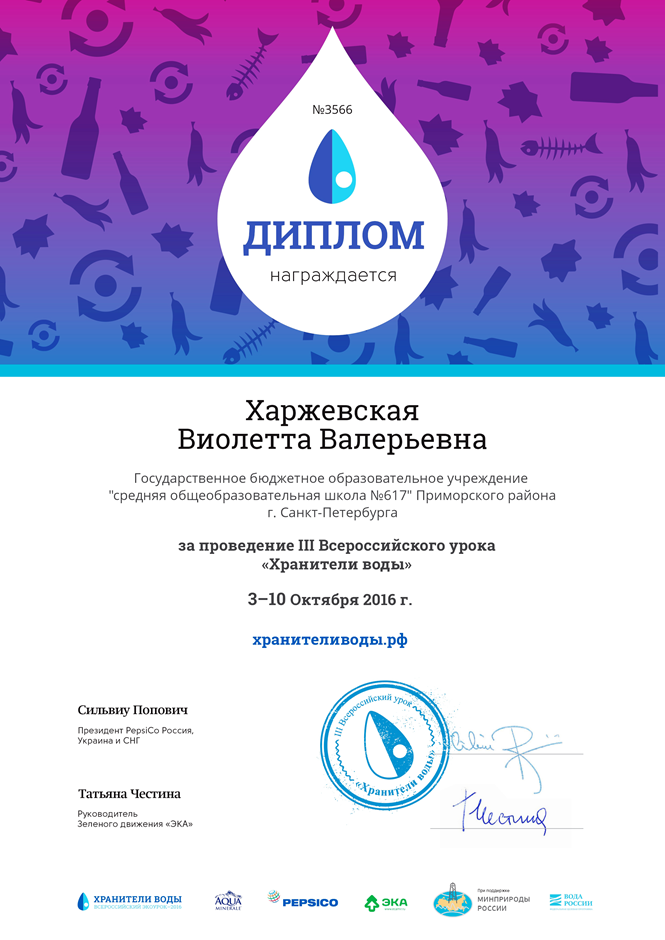 2016-2017 Харжевская В.В. (хранители воды)